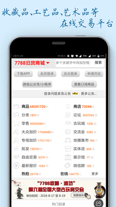 7788商城手機(jī)版1.2.1 隨時隨地，暢享各類商品拍賣樂趣
