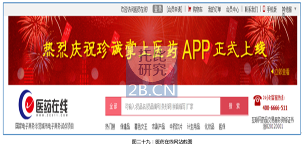 托比研究 2015年中國醫藥B2B行業發展報告解析