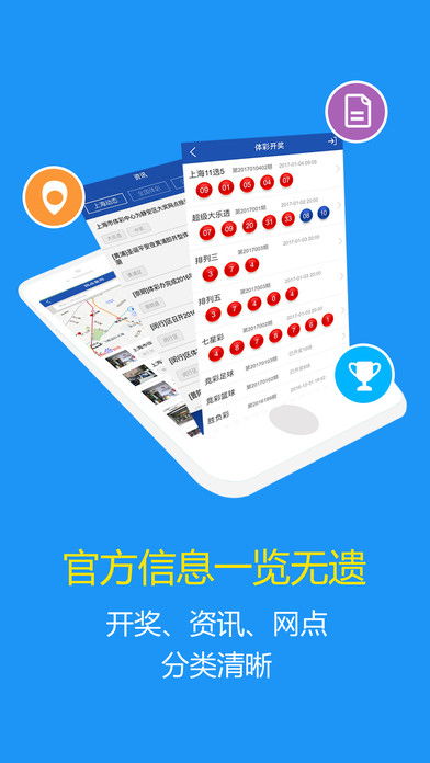 上海體彩蘋果版下載指南 輕松獲取官方手機(jī)客戶端iOS v1.4.7